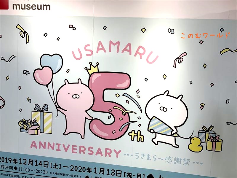 うさまる五周年～うさまらー感謝祭～に行ってきました！ | ぎふまるけ