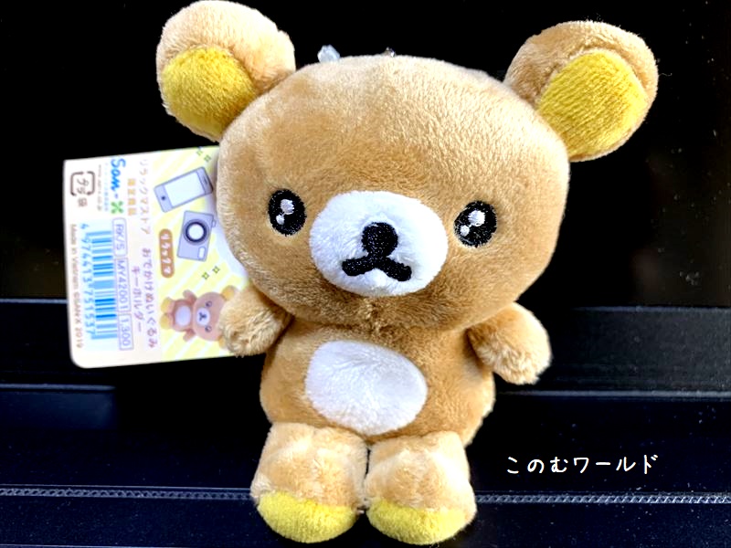 コリラックマ　おでかけぬいぐるみキーホルダー　キラキラ目 いつでもいっしょ リラックマ おでかけぬいぐるみキーホルダー キラキラ目 いつでも